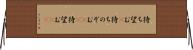 待ち望む(P) Horizontal Wall Scroll