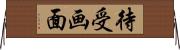 待受画面 Horizontal Wall Scroll