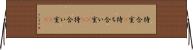 待合室(P) Horizontal Wall Scroll
