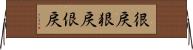 很戻 Horizontal Wall Scroll