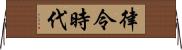 律令時代 Horizontal Wall Scroll