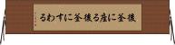 後釜に座る Horizontal Wall Scroll