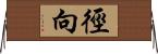 徑向 Horizontal Wall Scroll