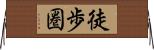徒歩圏 Horizontal Wall Scroll