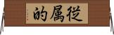 従属的 Horizontal Wall Scroll