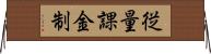 従量課金制 Horizontal Wall Scroll