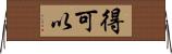 得可以 Horizontal Wall Scroll