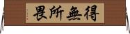 得無所畏 Horizontal Wall Scroll