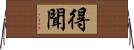 得聞 Horizontal Wall Scroll