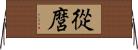 從麿 Horizontal Wall Scroll