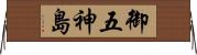 御五神島 Horizontal Wall Scroll