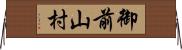 御前山村 Horizontal Wall Scroll