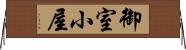 御室小屋 Horizontal Wall Scroll