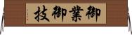 御業 Horizontal Wall Scroll