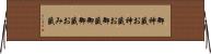 御神籤 Horizontal Wall Scroll