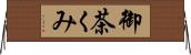 御茶くみ Horizontal Wall Scroll