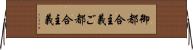 御都合主義 Horizontal Wall Scroll
