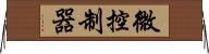 微控制器 Horizontal Wall Scroll