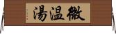 微温湯 Horizontal Wall Scroll