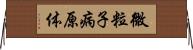 微粒子病原体 Horizontal Wall Scroll