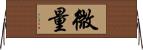 微量 Horizontal Wall Scroll