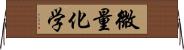 微量化学 Horizontal Wall Scroll