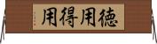 徳用 Horizontal Wall Scroll