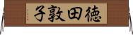 徳田敦子 Horizontal Wall Scroll