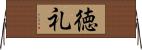徳礼 Horizontal Wall Scroll