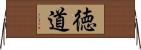 徳道 Horizontal Wall Scroll