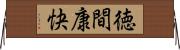 徳間康快 Horizontal Wall Scroll