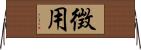 徴用 Horizontal Wall Scroll