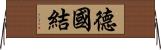 德國結 Horizontal Wall Scroll