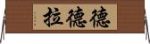 Dedra Horizontal Wall Scroll