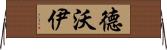 Devoy Horizontal Wall Scroll