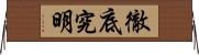 徹底究明 Horizontal Wall Scroll