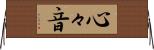 心々音 Horizontal Wall Scroll