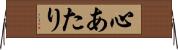 心あたり Horizontal Wall Scroll