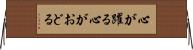 心が躍る Horizontal Wall Scroll