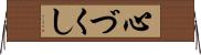 心づくし Horizontal Wall Scroll
