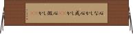 心なしか Horizontal Wall Scroll