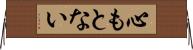 心もとない Horizontal Wall Scroll