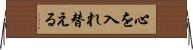 心を入れ替える Horizontal Wall Scroll