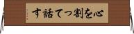心を割って話す Horizontal Wall Scroll
