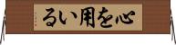 心を用いる Horizontal Wall Scroll