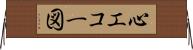 心エコー図 Horizontal Wall Scroll