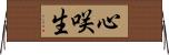 心咲生 Horizontal Wall Scroll
