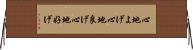心地よげ Horizontal Wall Scroll