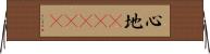 心地(ateji) Horizontal Wall Scroll