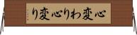 心変わり Horizontal Wall Scroll